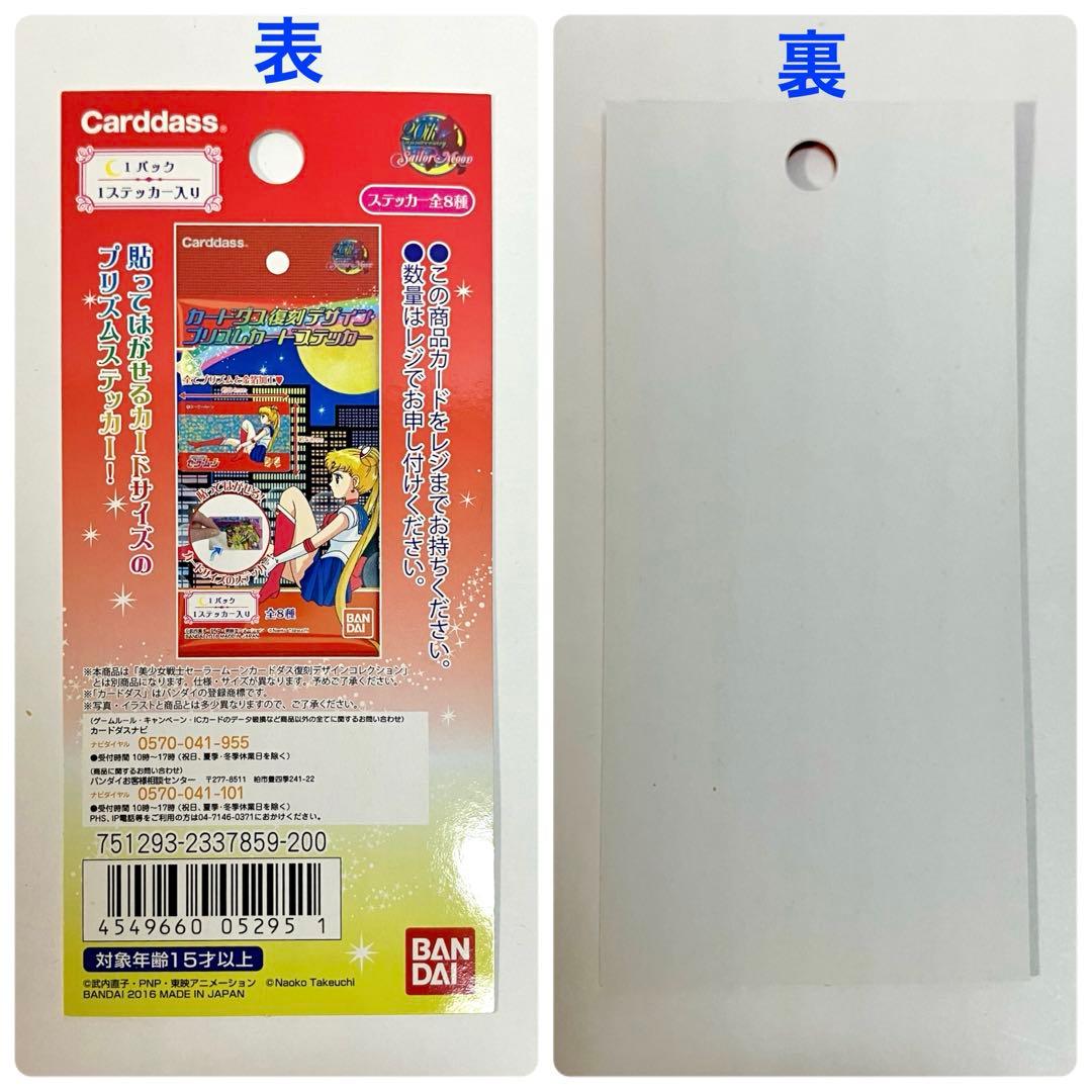 【当時モノ】セーラームーン　カードダス　箱付き　未開封8パック入り　バンダイ