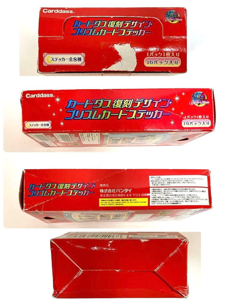 【当時モノ】セーラームーン　カードダス　箱付き　未開封8パック入り　バンダイ