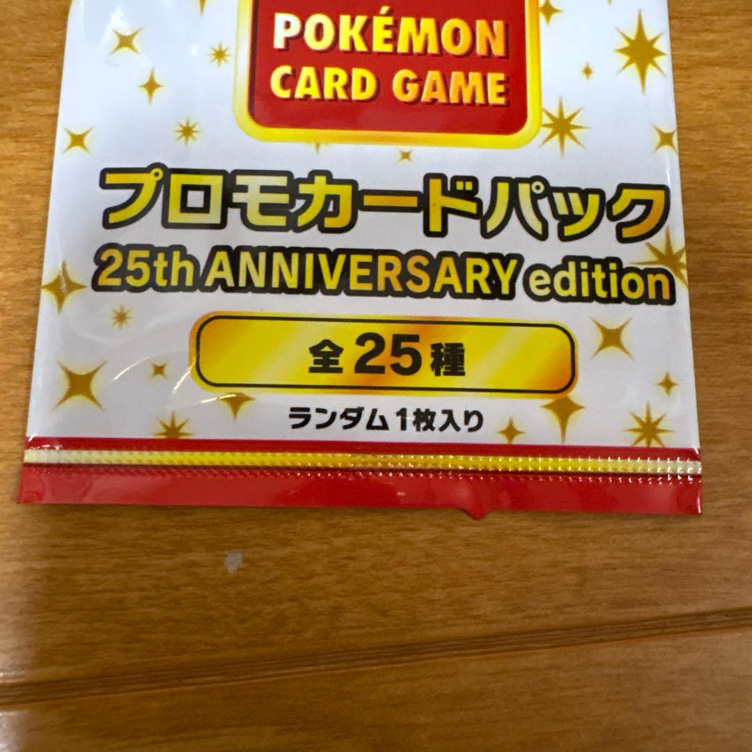 ポケモンカードゲーム 25周年記念プロモカードパック　2個