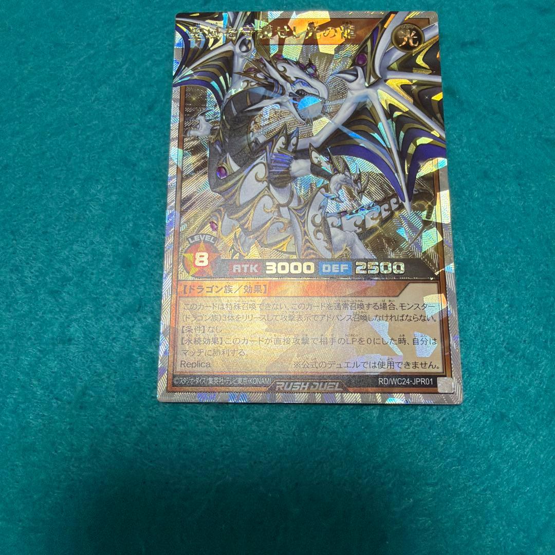 【美品】聖域を守護せし光の龍 オーバーラッシュレア