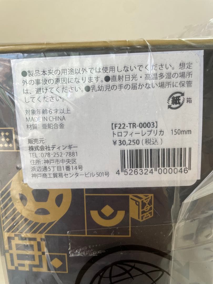 【公式認可商品】FIFAワールドカップ2022トロフィー 購入価格30,250円