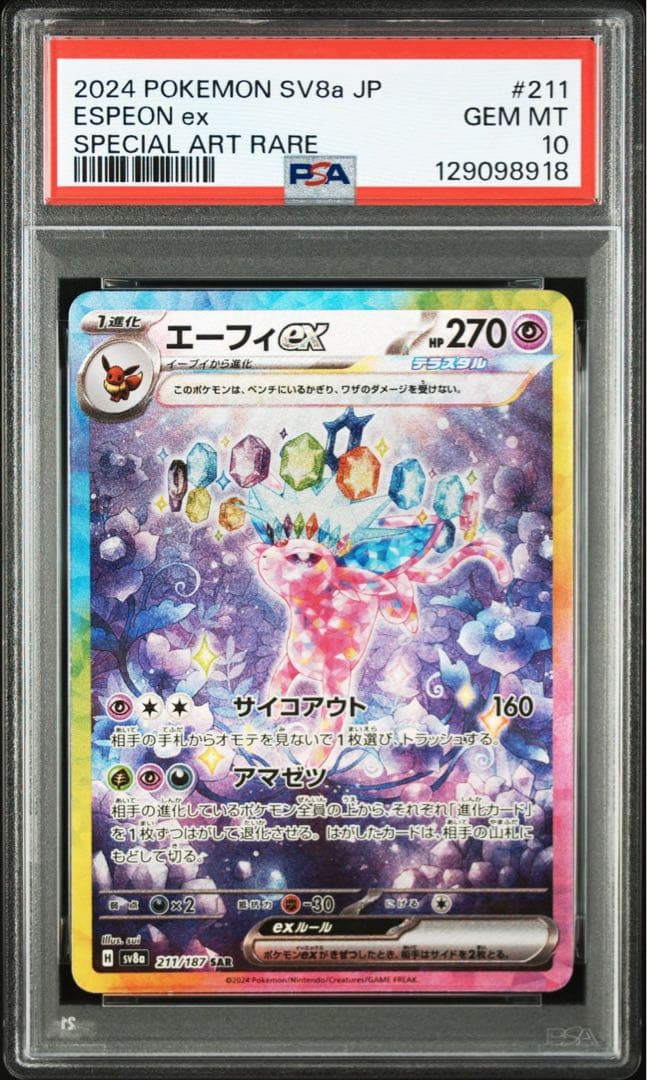 エーフィex SAR PSA10 鑑定品