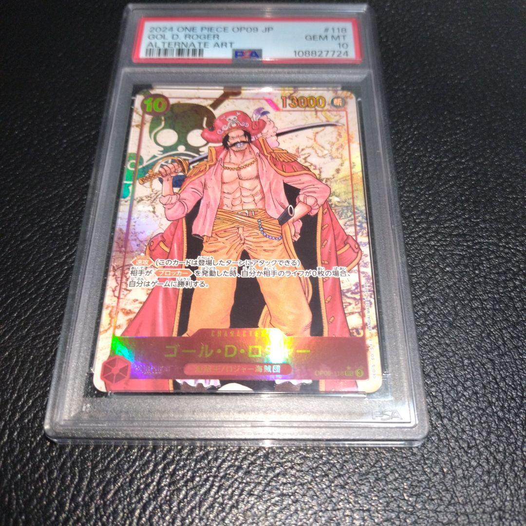PSA10 ゴール・D・ロジャー　secパラレル　新たなる皇帝　op09-118