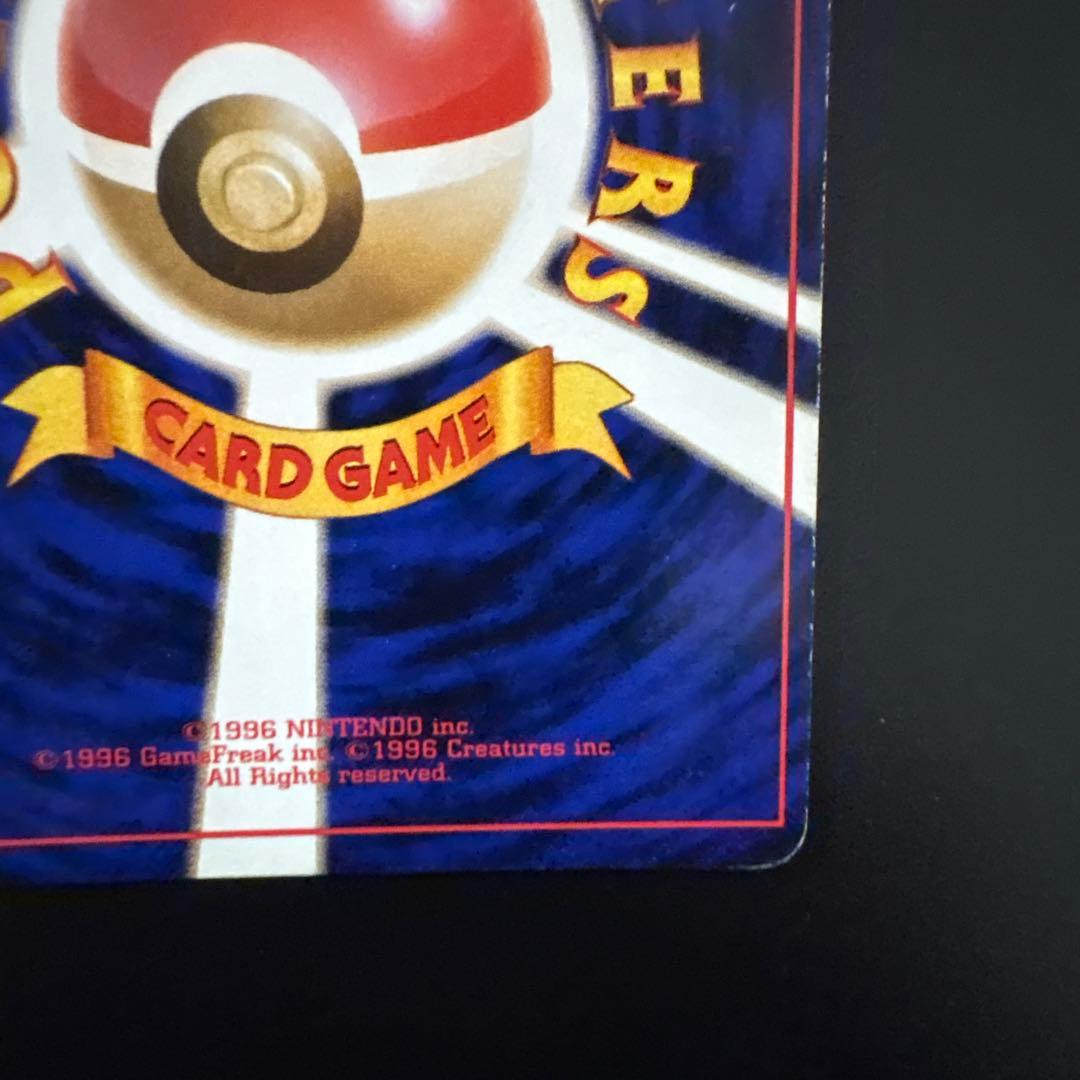 リザードン【旧裏】