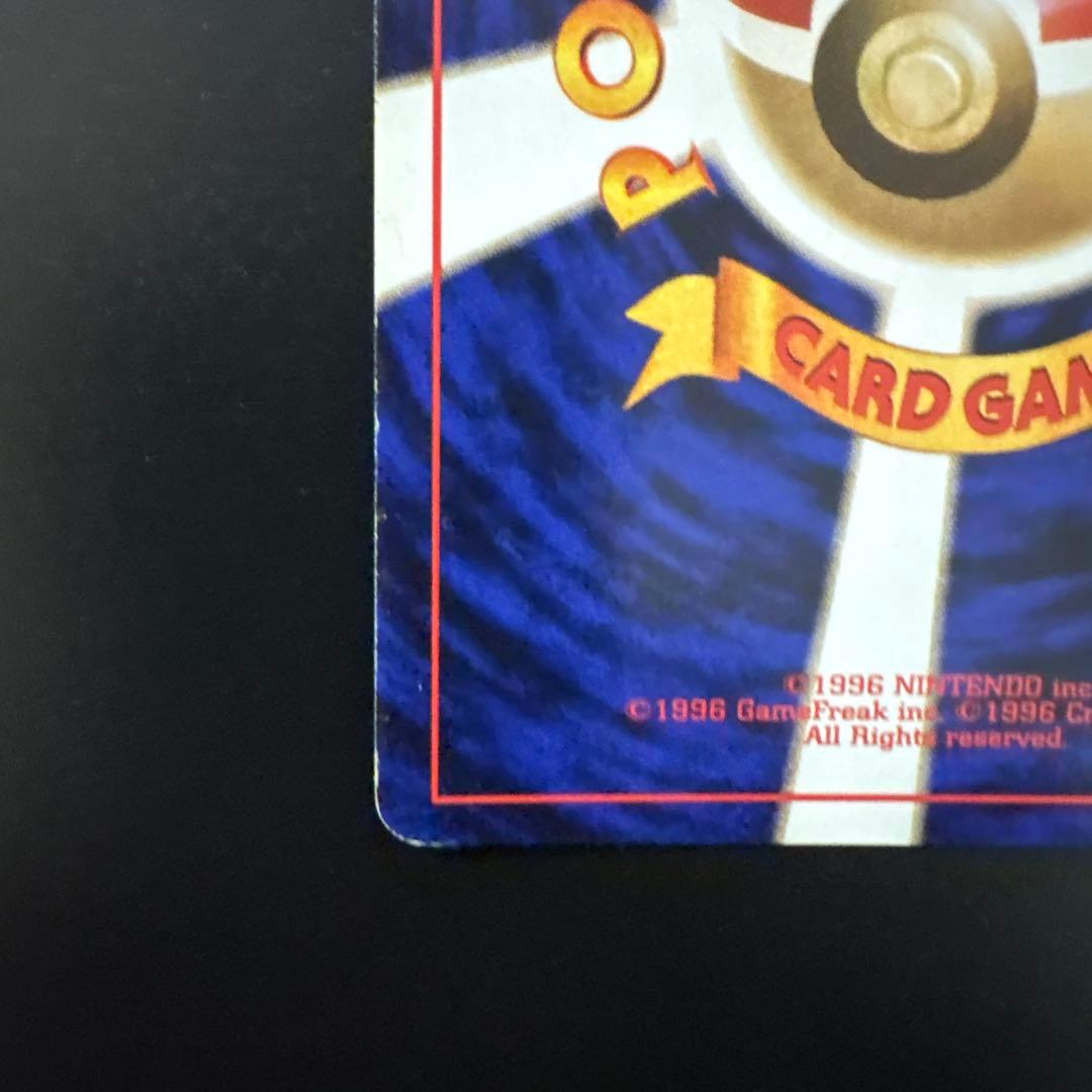 リザードン【旧裏】