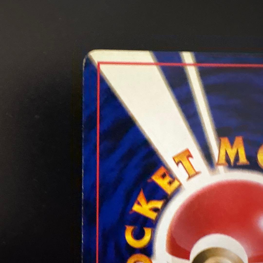 リザードン【旧裏】