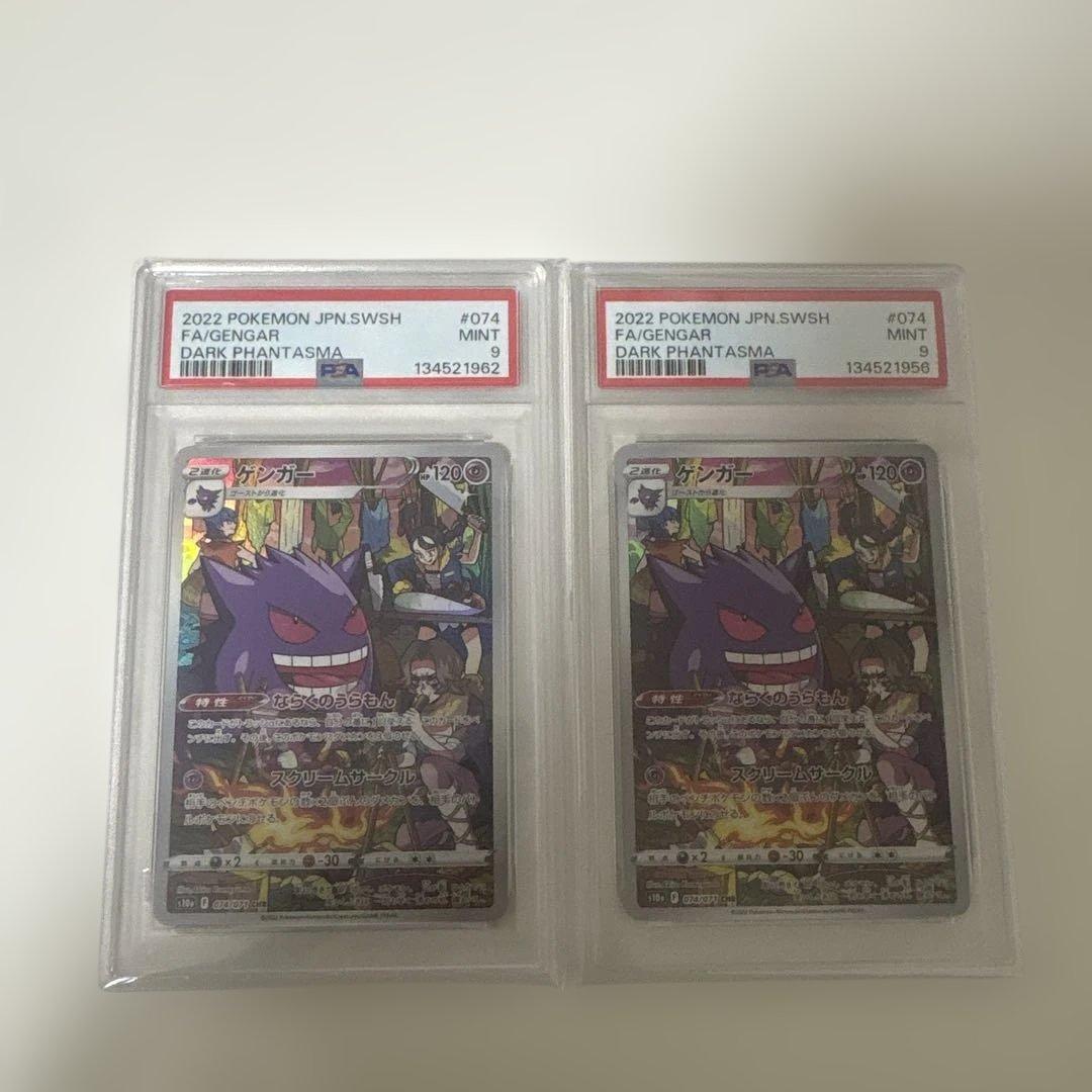 ポケモンカード　ゲンガー CHR PSA9