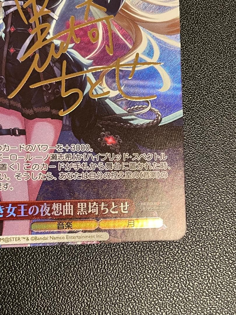 青き女王の夜想曲 黒埼ちとせ(SP/サイン)(IMC/WE51-25SP)