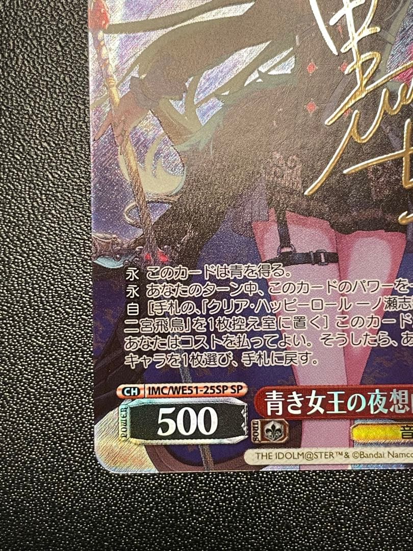 青き女王の夜想曲 黒埼ちとせ(SP/サイン)(IMC/WE51-25SP)