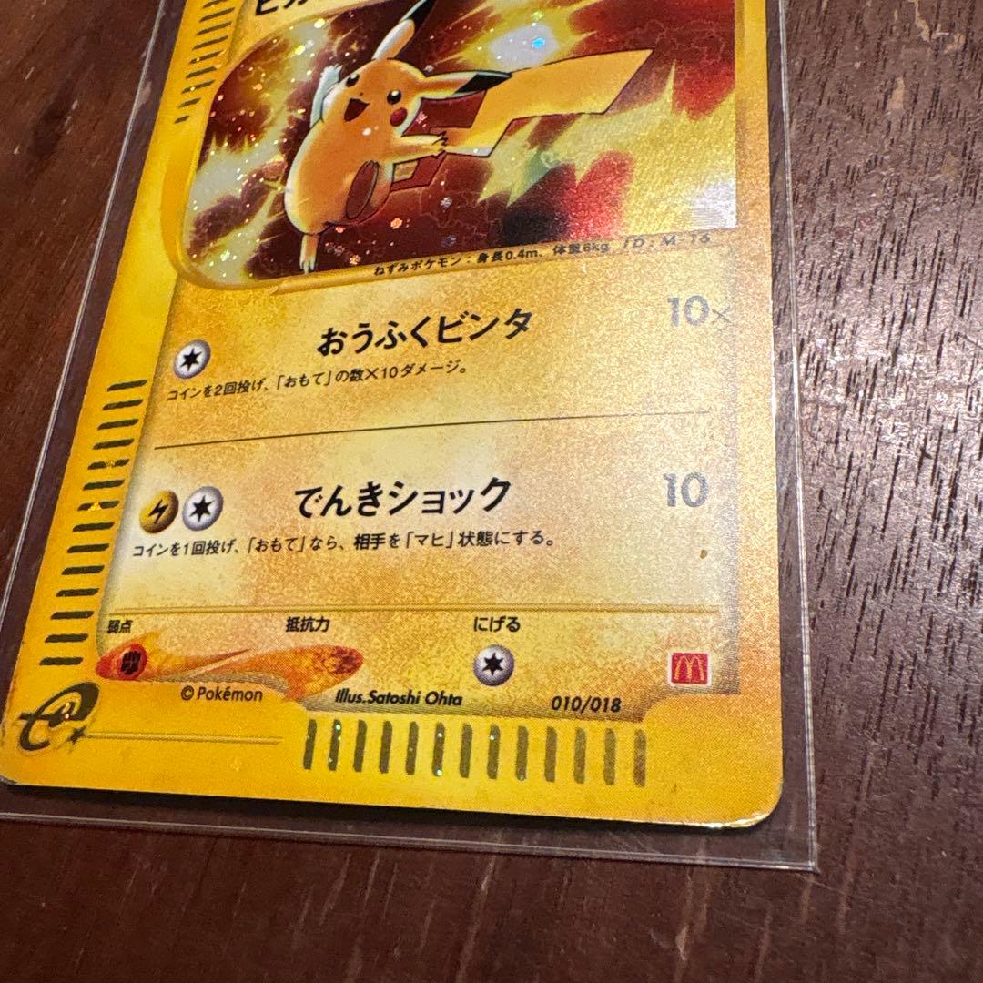 ピカチュウ マクドナルドオリジナル ミニマム★パック 010/018