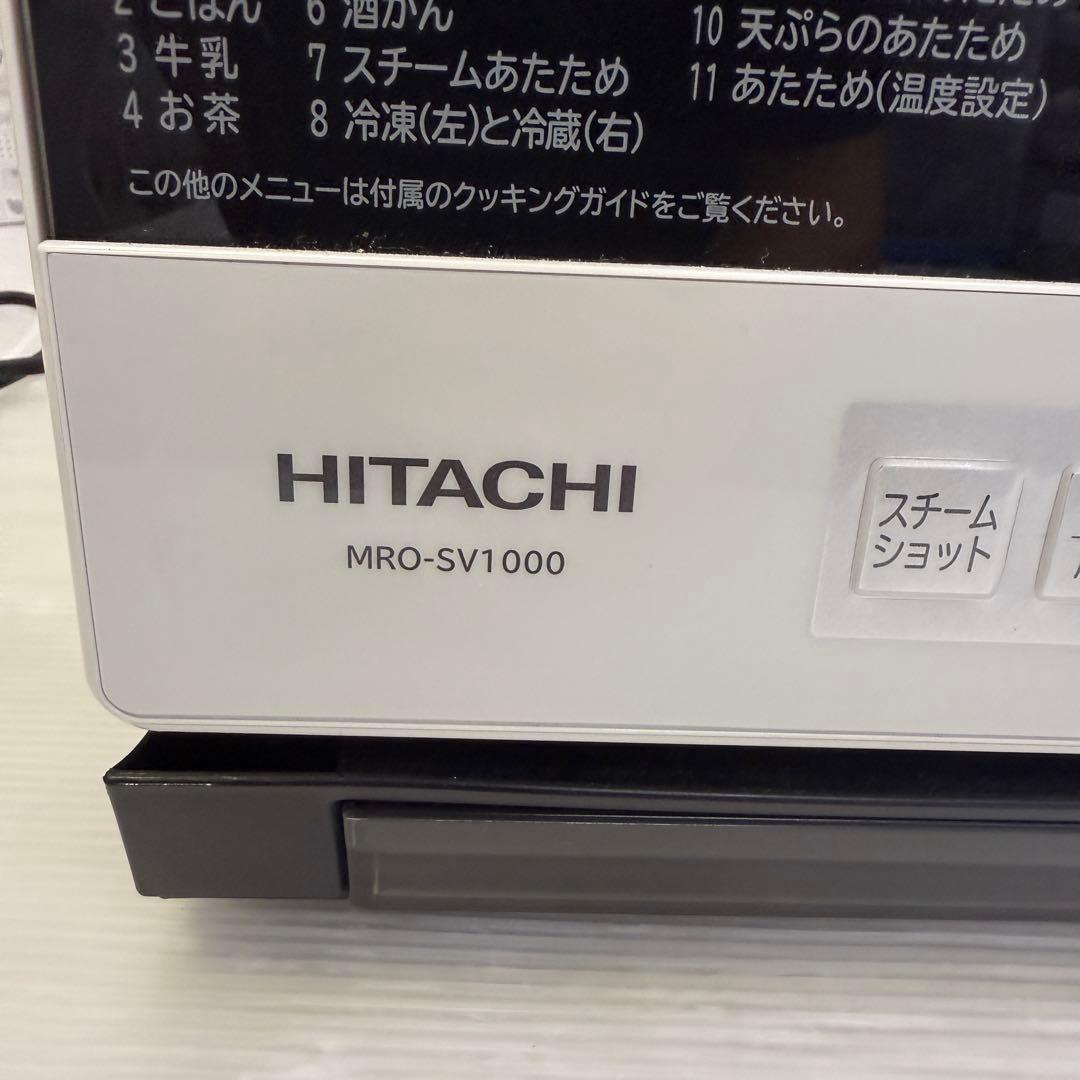 ☆日立 MRO-SV1000☆オーブンレンジ 2016年製 ホワイト 加熱式蒸気