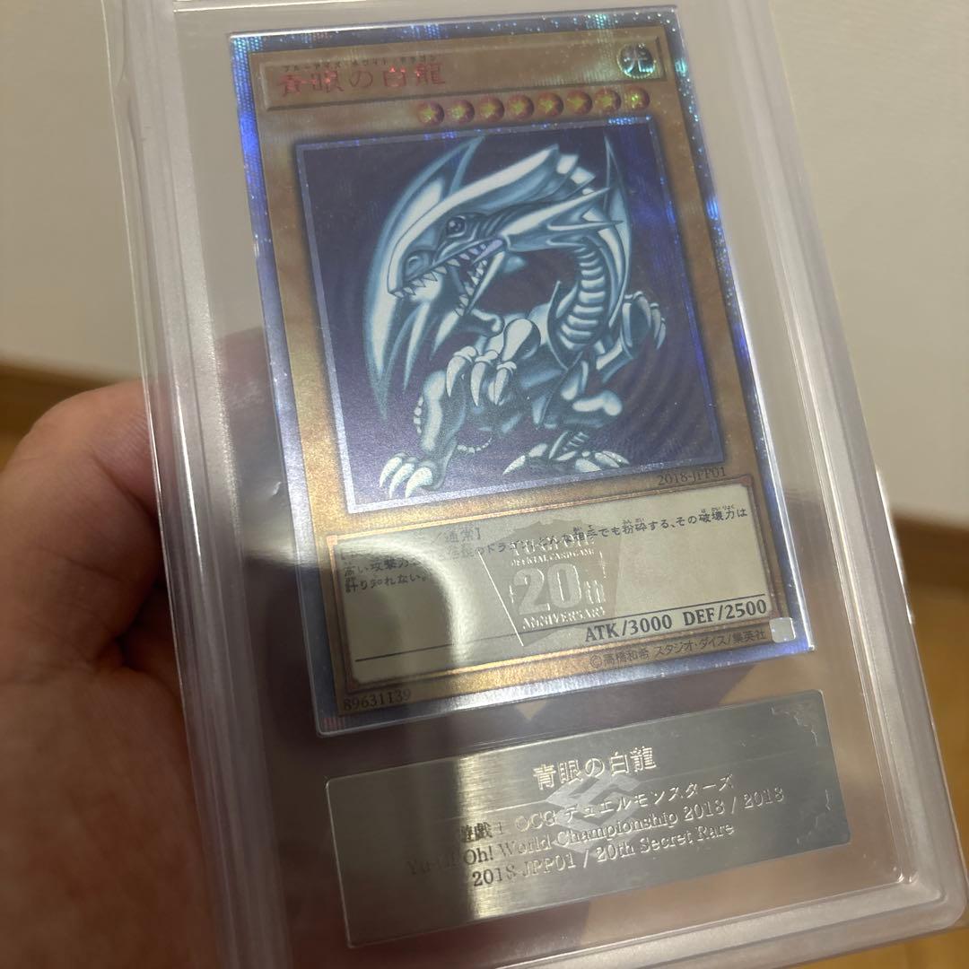 【ARS10】最安値　美品　青眼の白龍　20th WCS2018