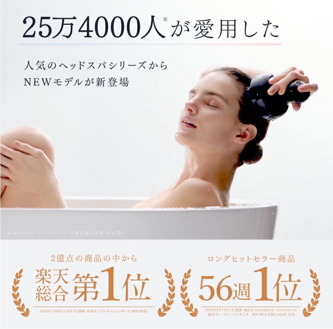 【新品未使用】MYTREX EMS ヘッドスパ PRO