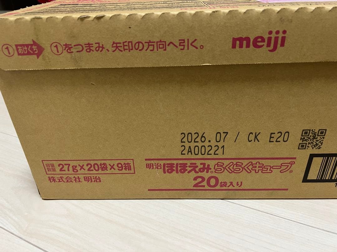 明治 ほほえみらくらくキューブ 20袋入り　9 箱