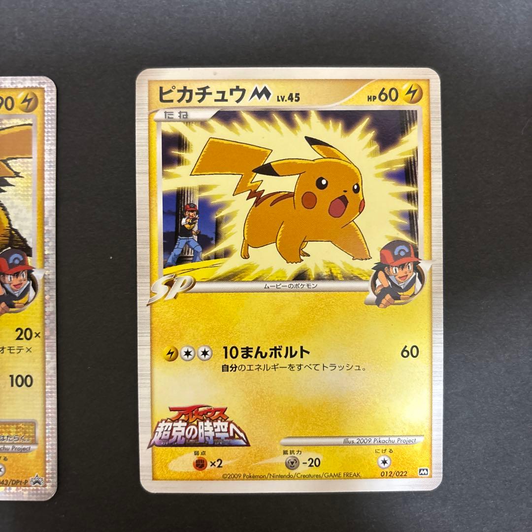 ピカチュウM LVX プロモカード ピカチュウＭ LV.45