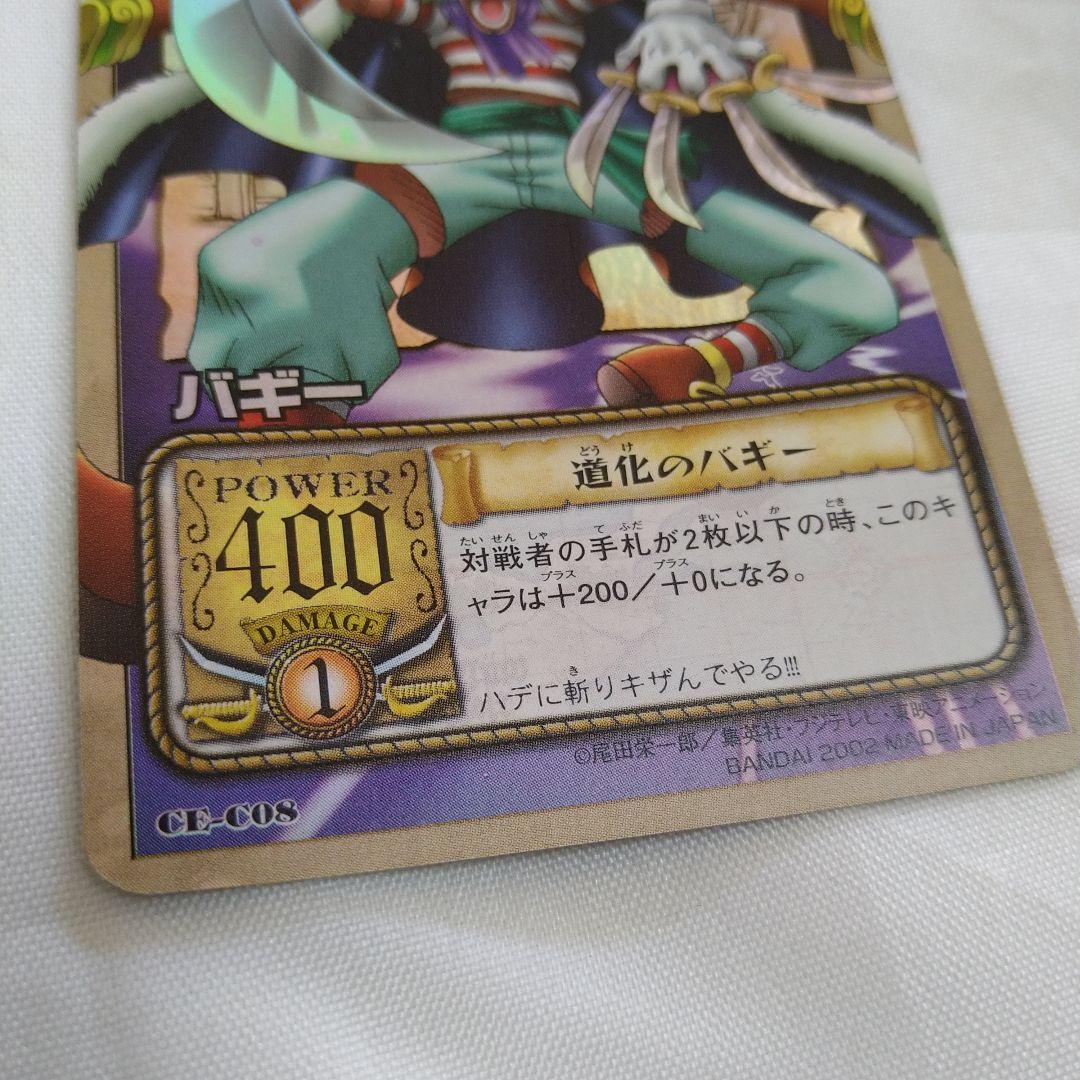 送込！ワンピースカードダス:バギー(レア)