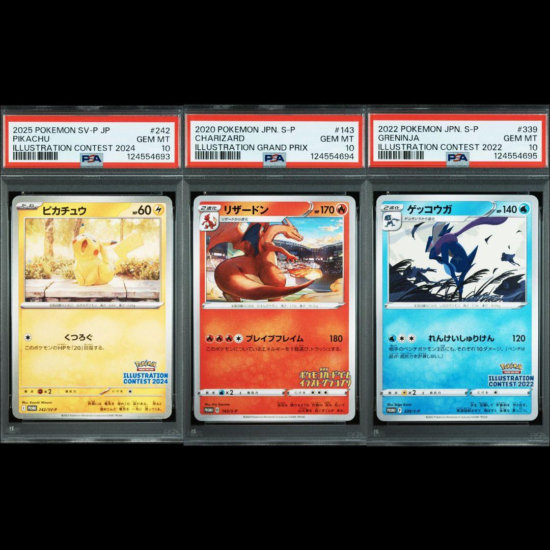 【☆希少☆】 PSA10 サトシの相棒 イラストグランプリ コンテスト 3連番