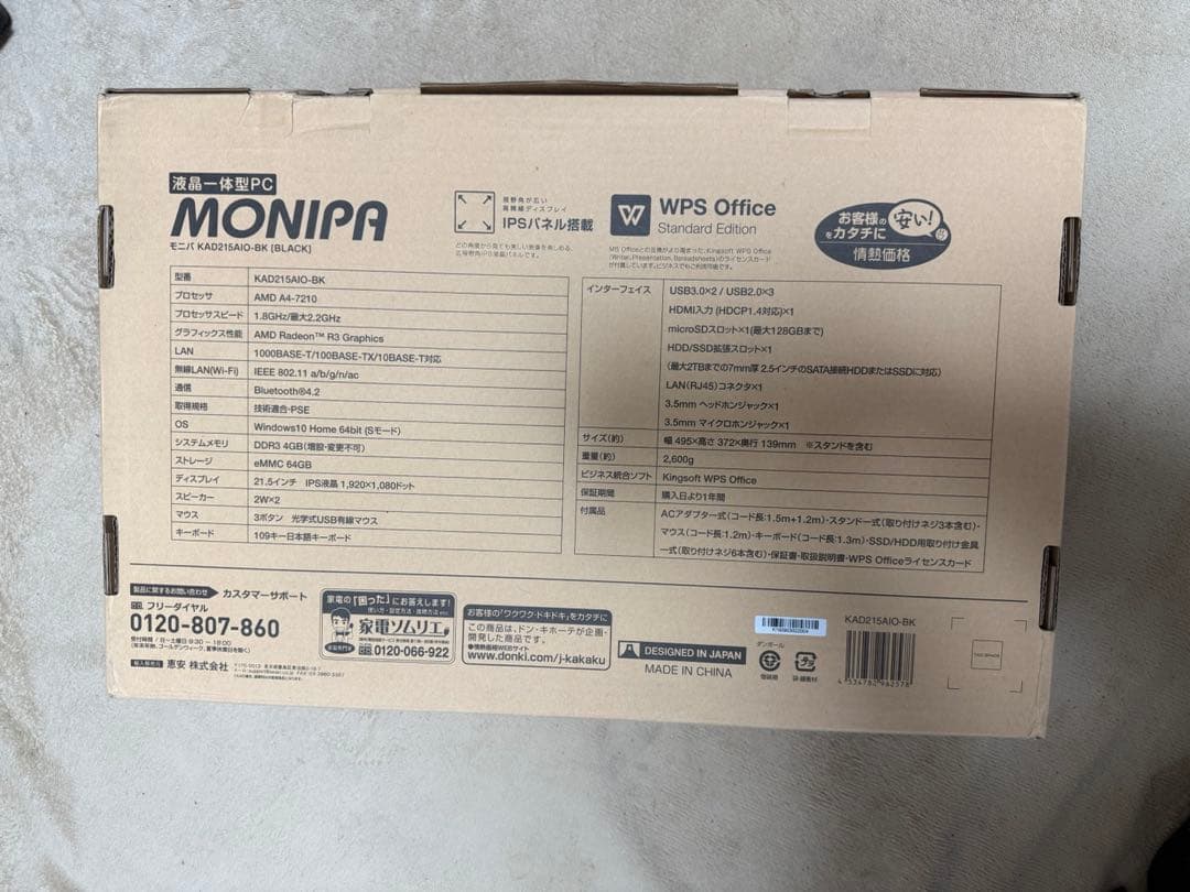 21.5型　一体型パソコン　office