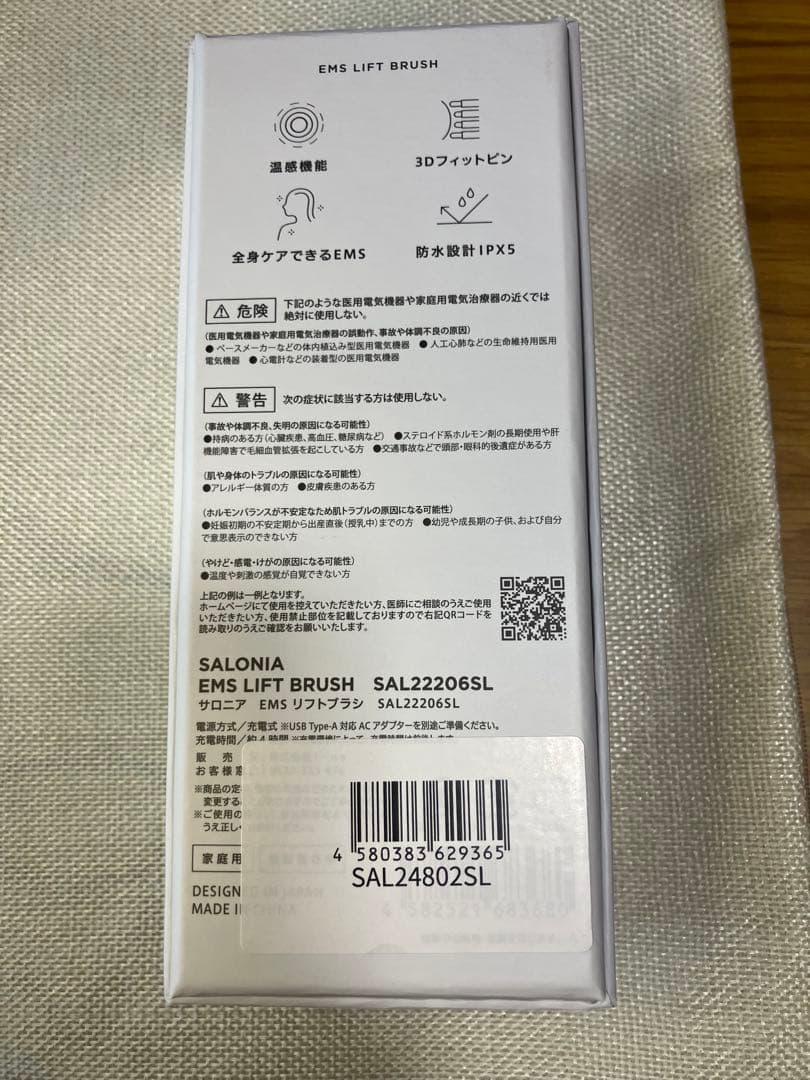 サロニアEMSリフトブラシ