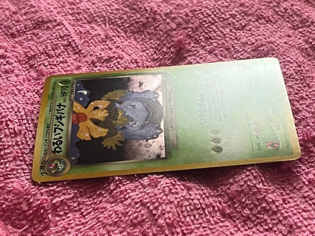 わるいフシギバナ　旧裏　トレーナーズ　プロモ