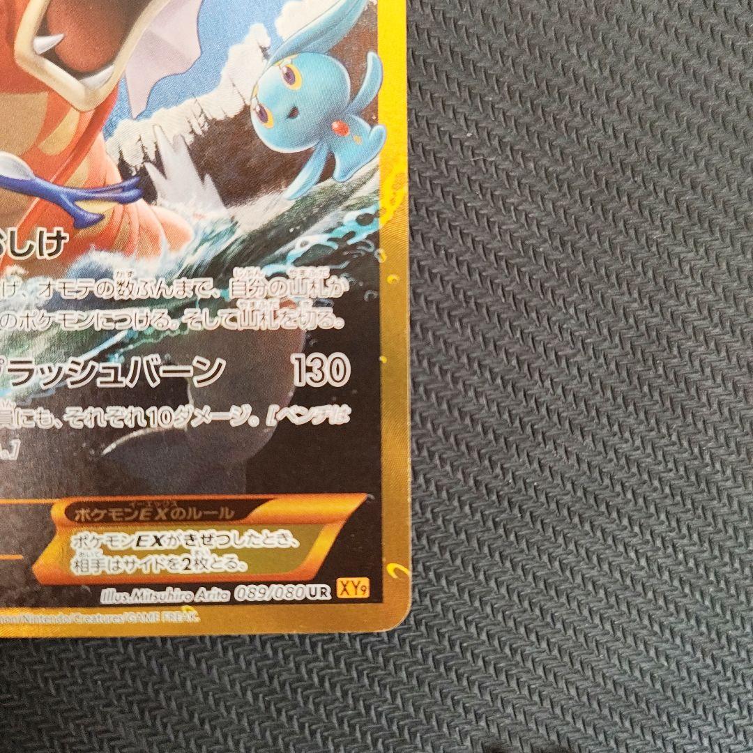 【k】ギャラドスEX UR XY9 破天の怒り 089/080