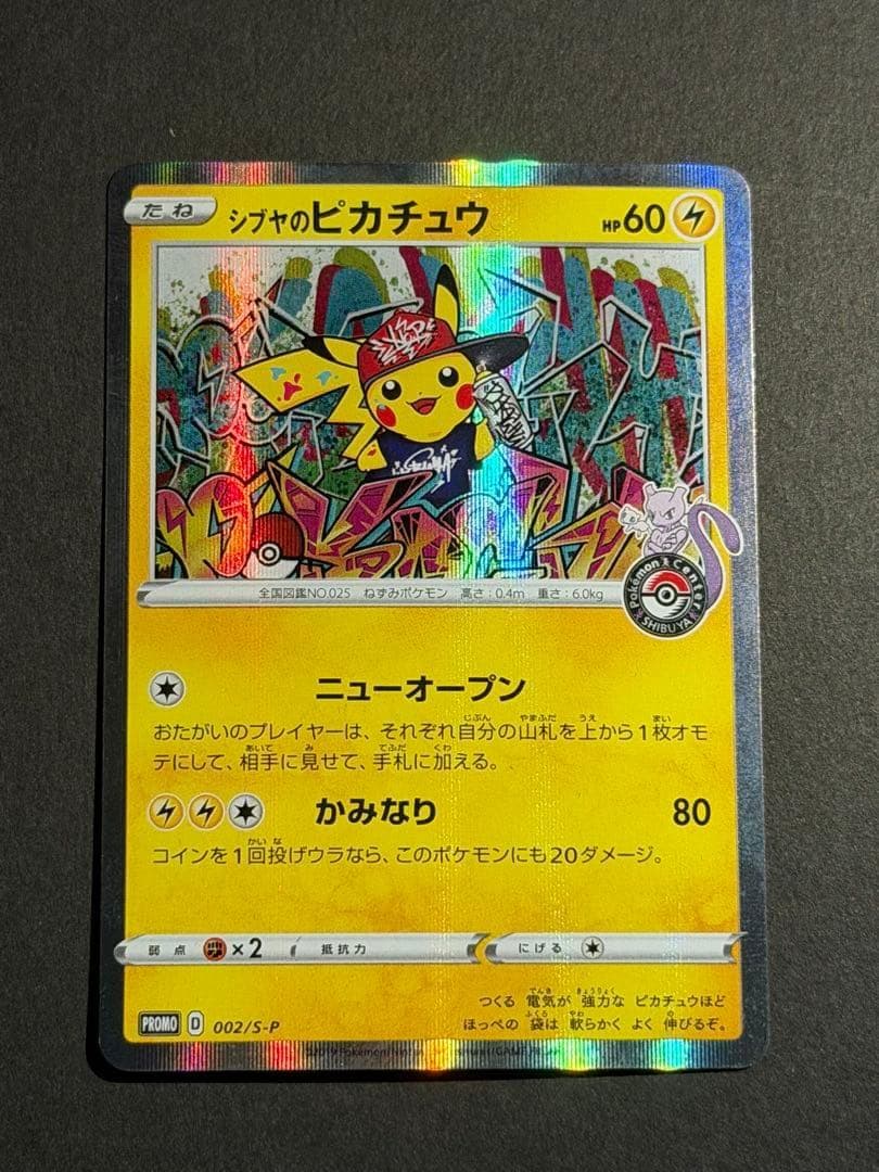 シブヤのピカチュウ プロモ ポケモンカードゲーム