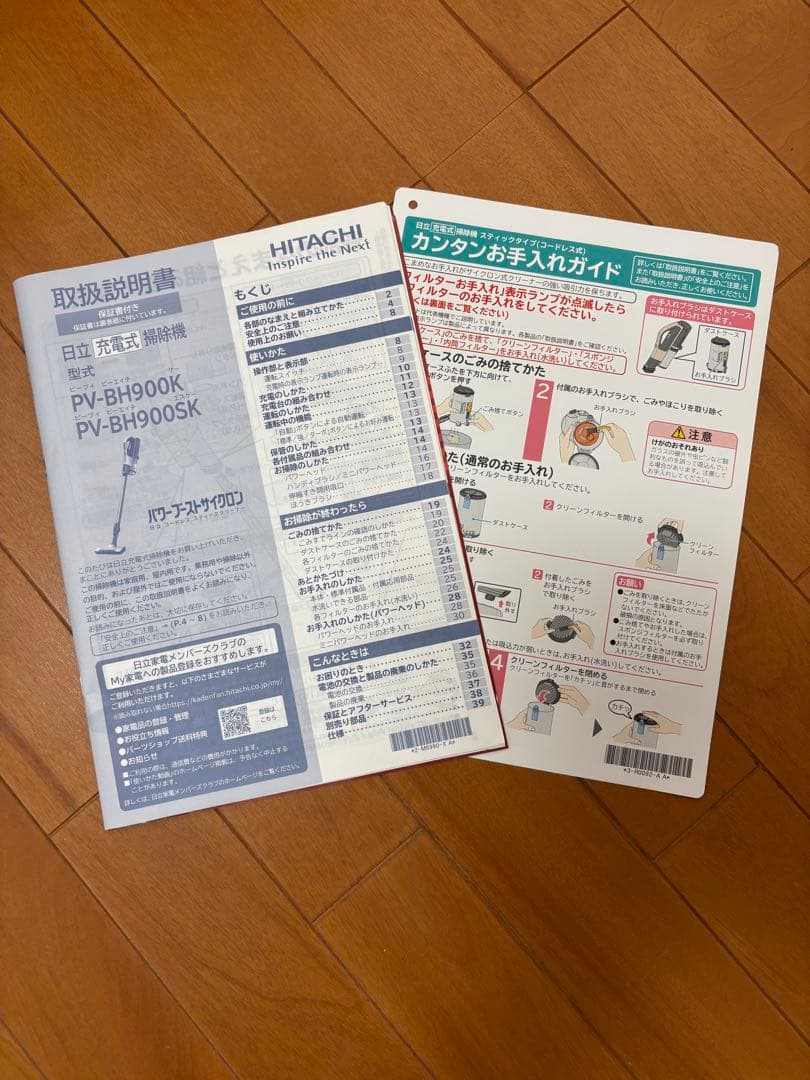 日立パワーブーストサイクロンPVーBH900KN