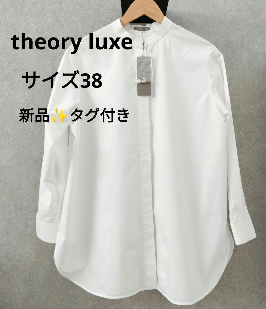 theory luxe ホワイトシャツ　 サイズ38 新品・タグ付き　23SS