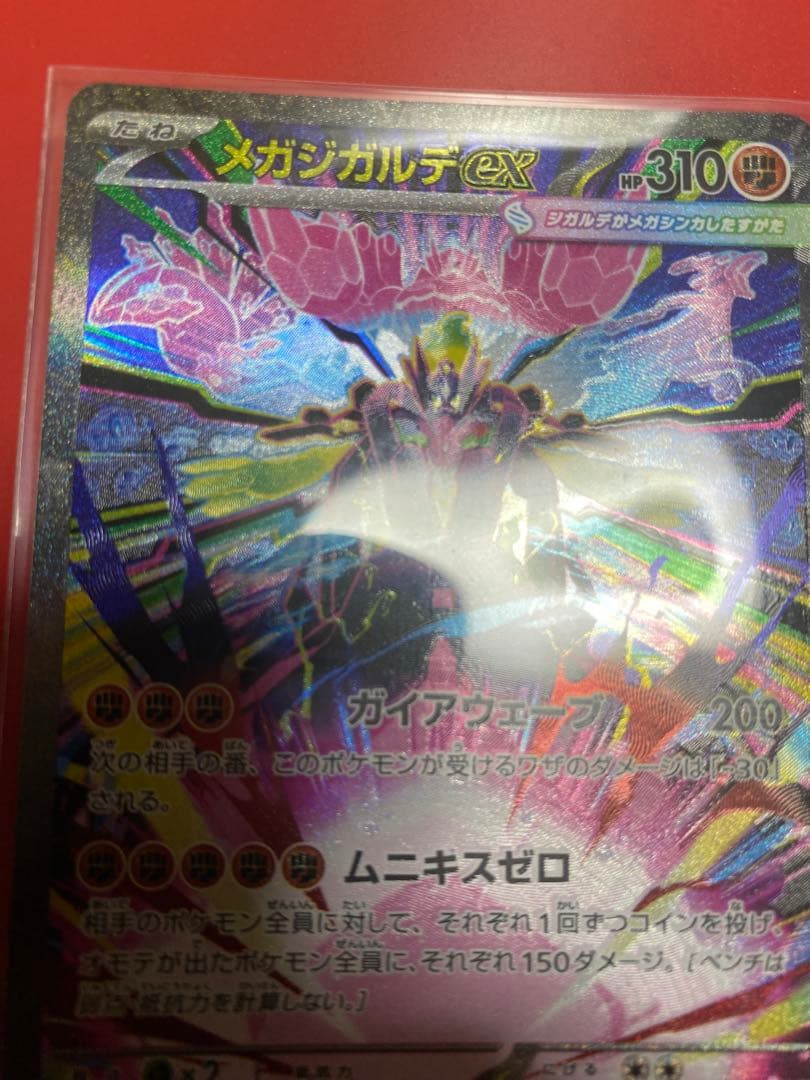 メガジガルデex　SAR エラーカード