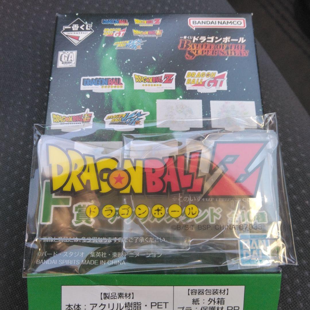 一番くじドラゴンボール　D賞　F賞Zロゴ