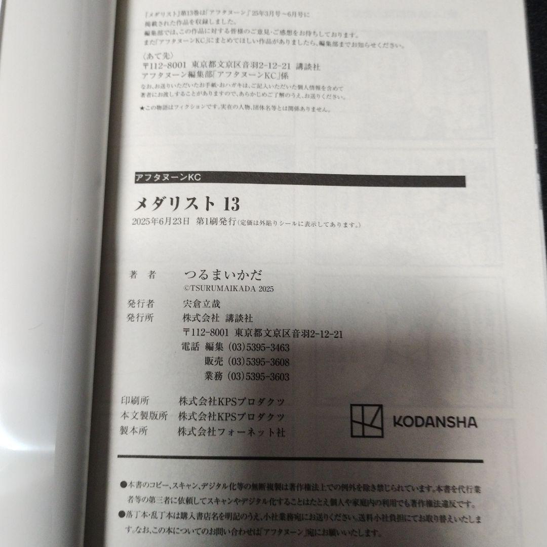 開封済み 全巻初版 初版帯あり つるまいかだ メダリスト 1~13巻