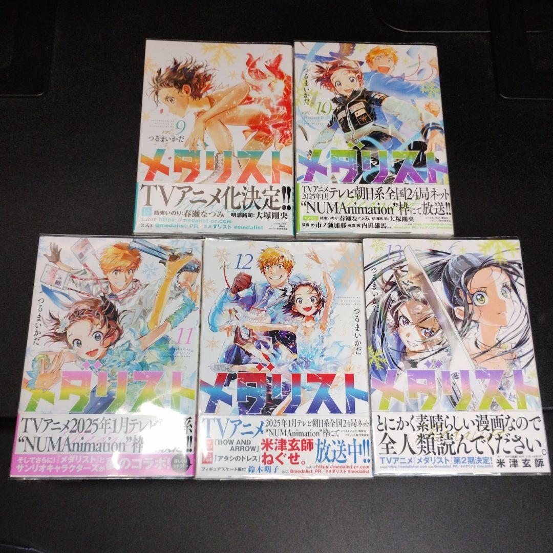 開封済み 全巻初版 初版帯あり つるまいかだ メダリスト 1~13巻