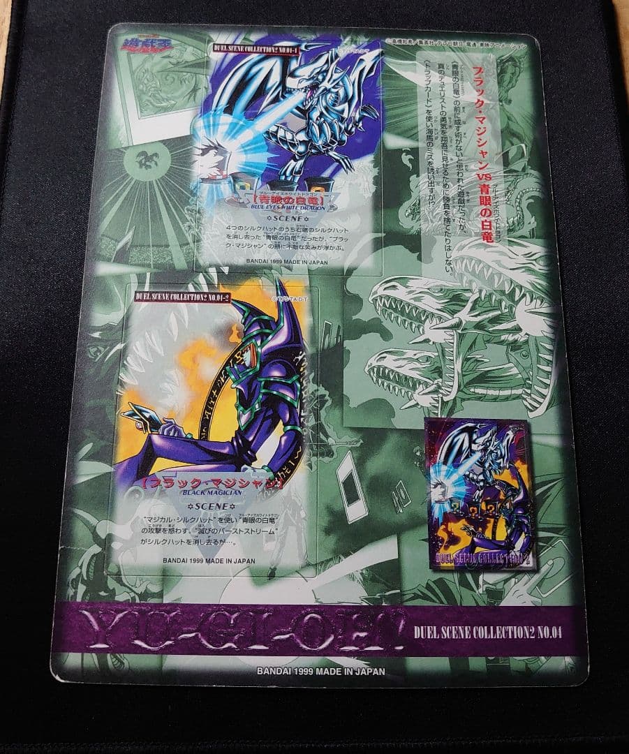 遊戯王　ジャンボカードダス デュエルシーンコレクション2　No.4