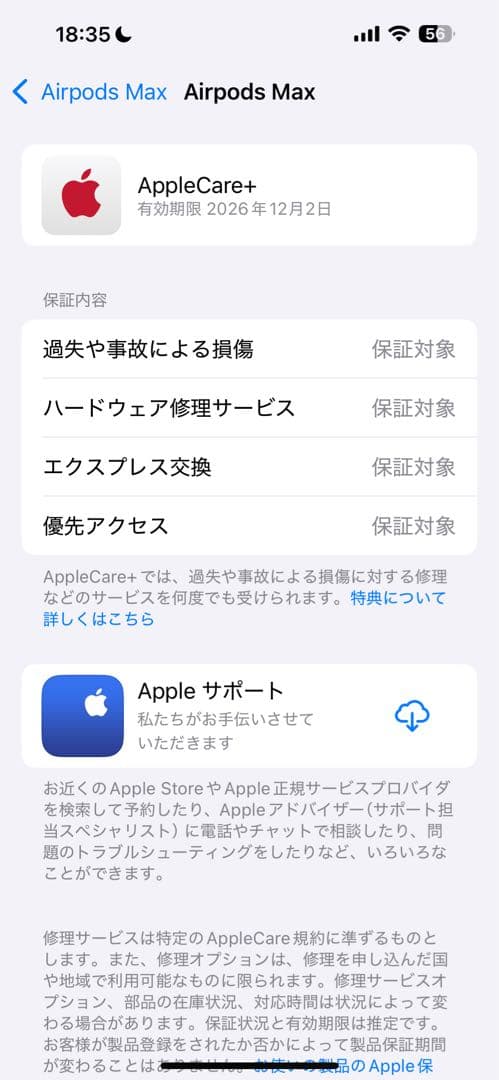 【Apple care+あり】AirPods Max ミッドナイト
