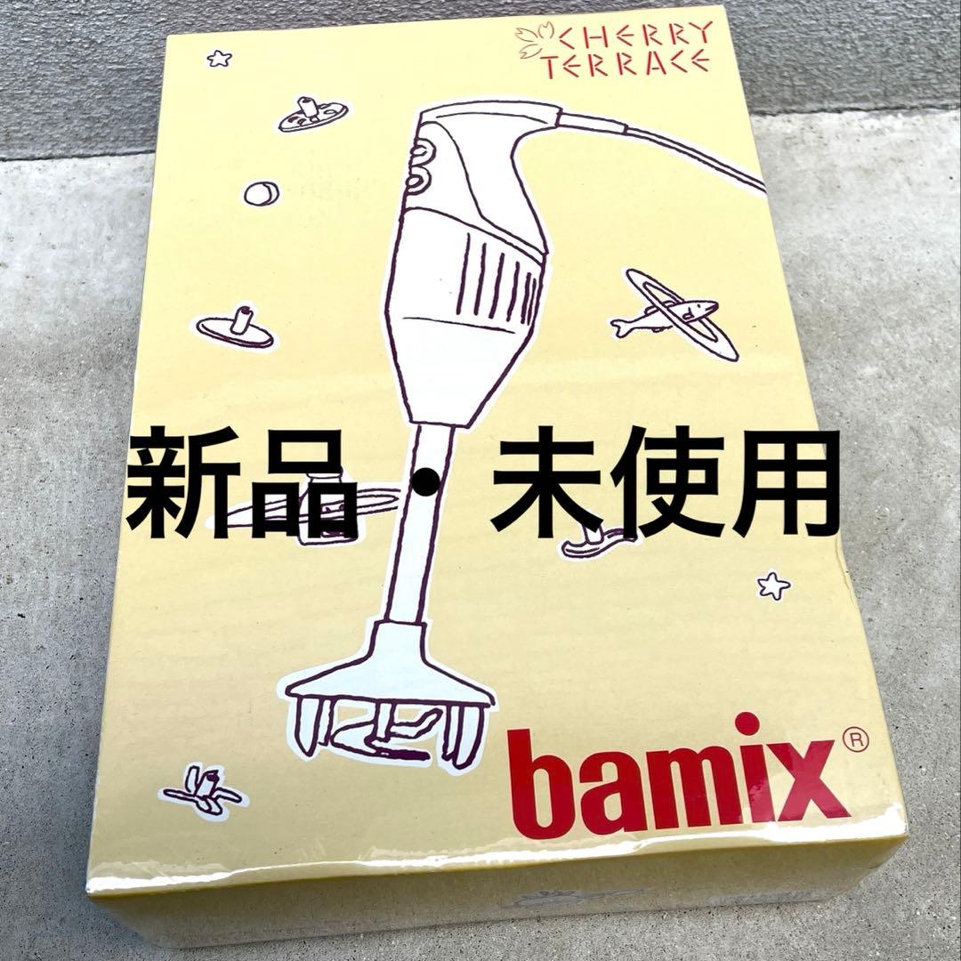 bamix M250 ハンドブレンダー　バーミックス　未使用