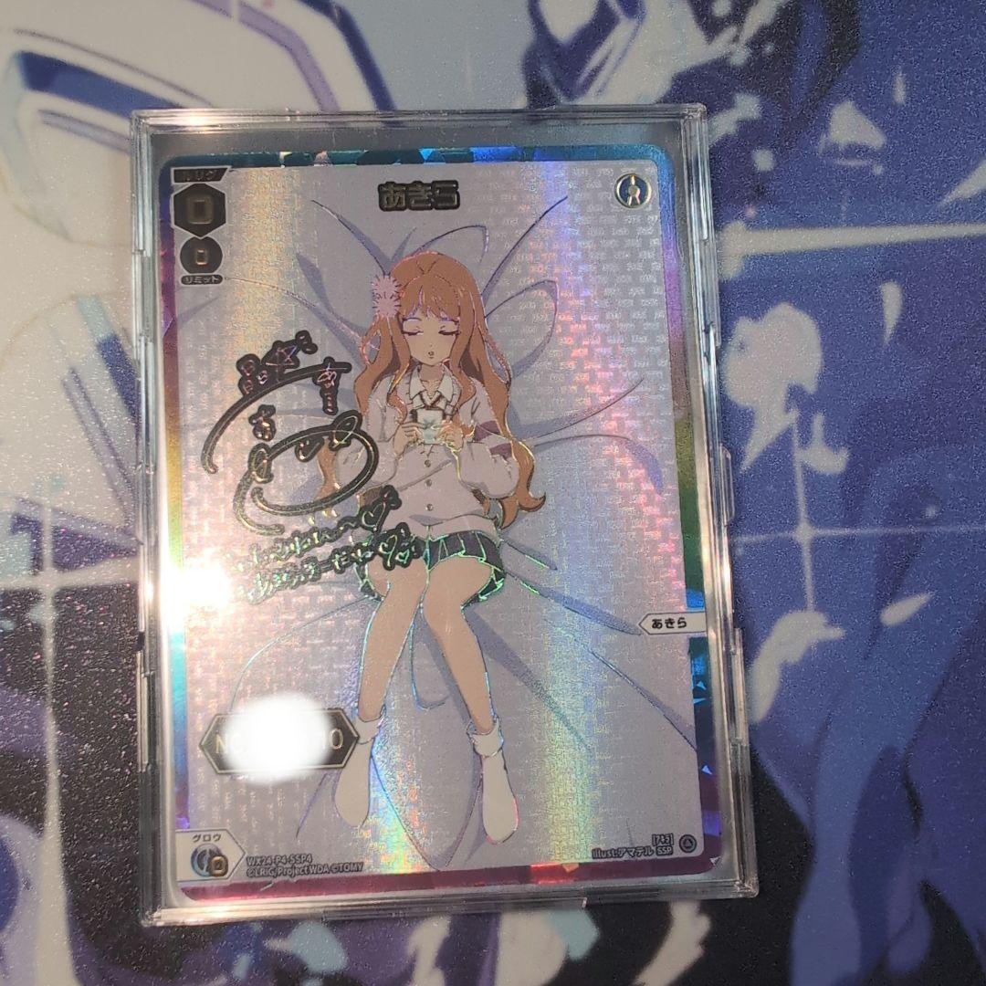 あきら ssp シリアル