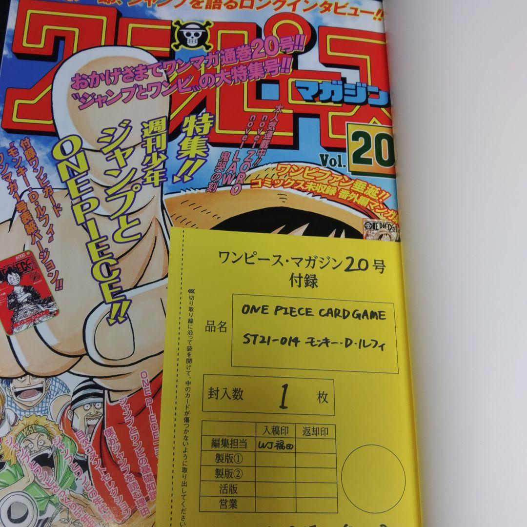 ONE PIECE MAGAZINE特典付属カード付き