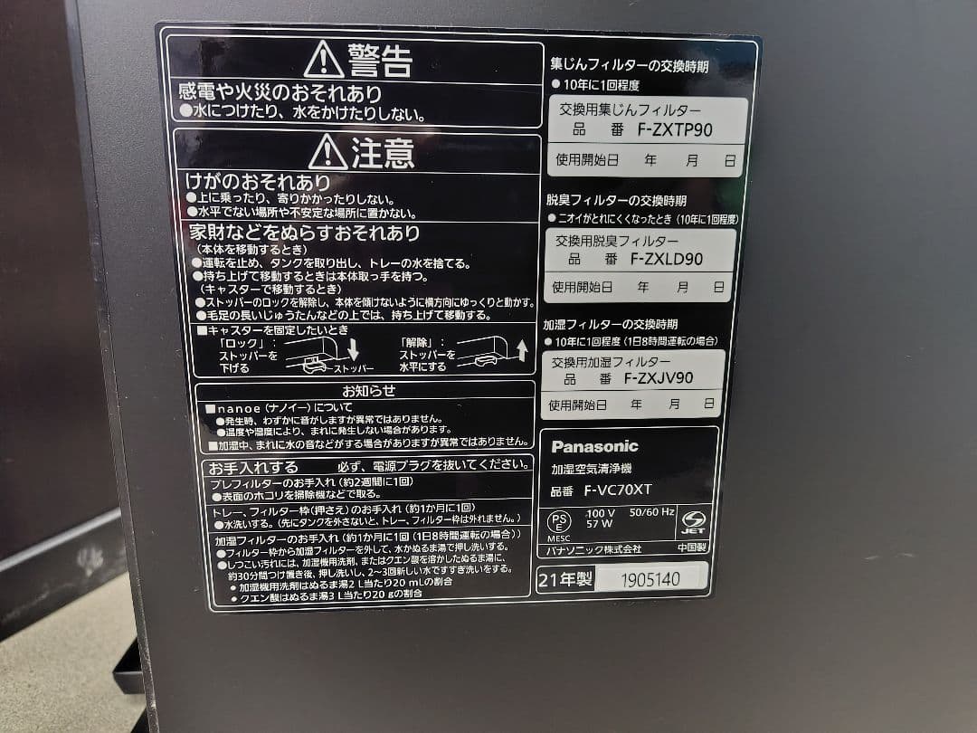 □Panasonic F-VC70XT 空気清浄機　2021年製