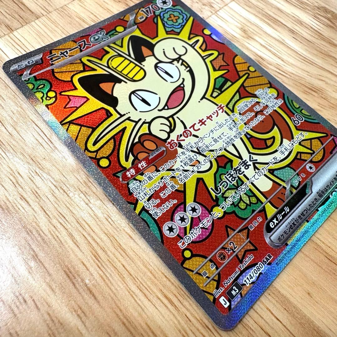 ニャース　ex SAR