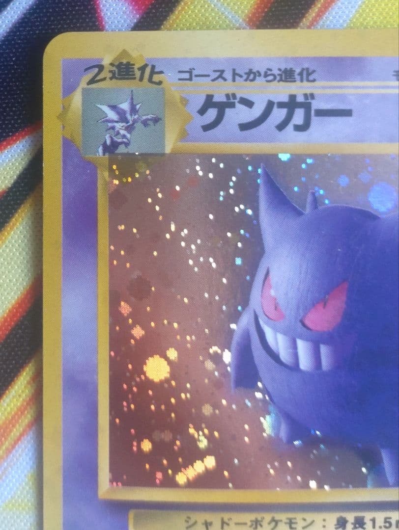 ゲンガー　旧裏