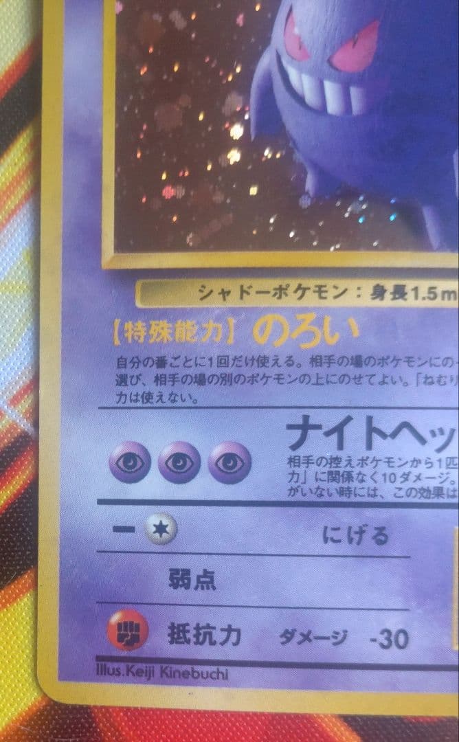 ゲンガー　旧裏