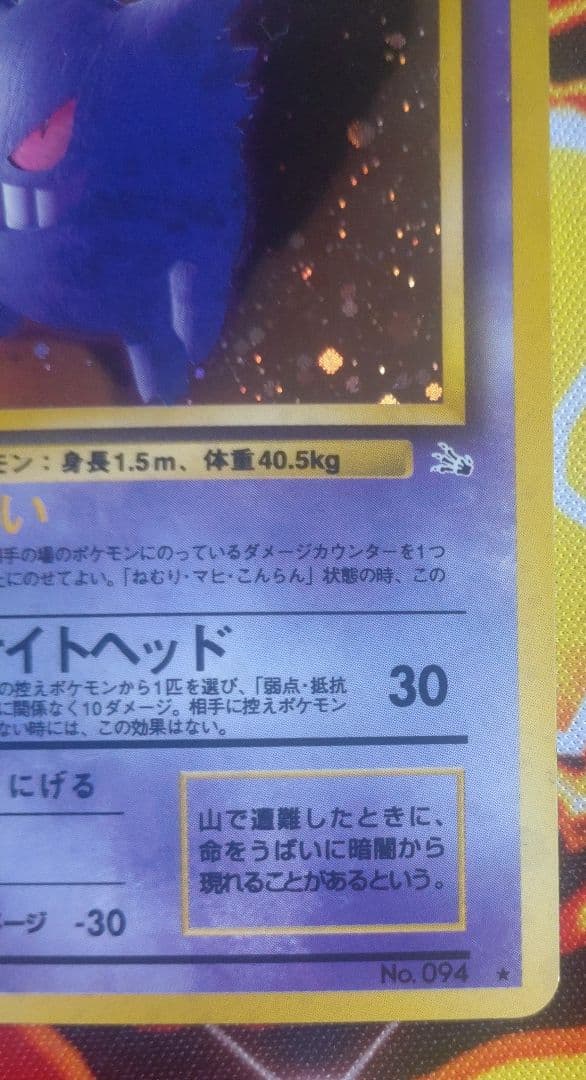 ゲンガー　旧裏