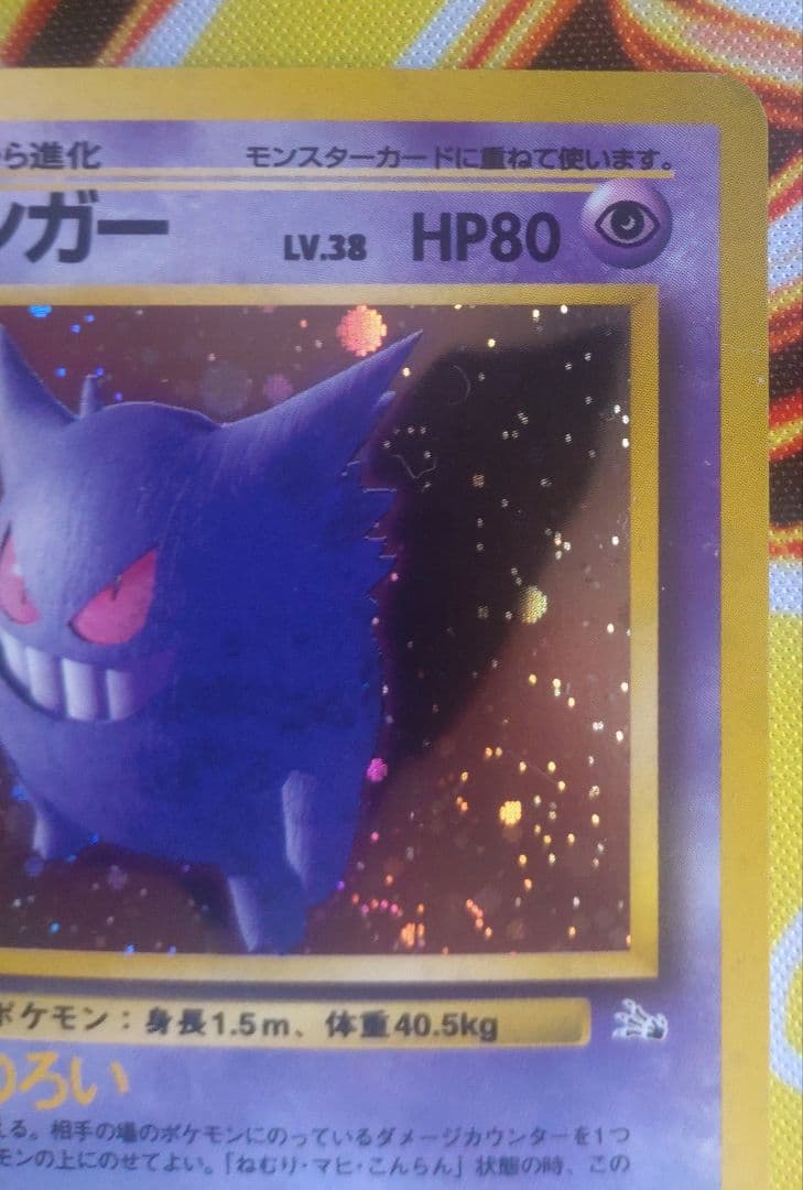 ゲンガー　旧裏