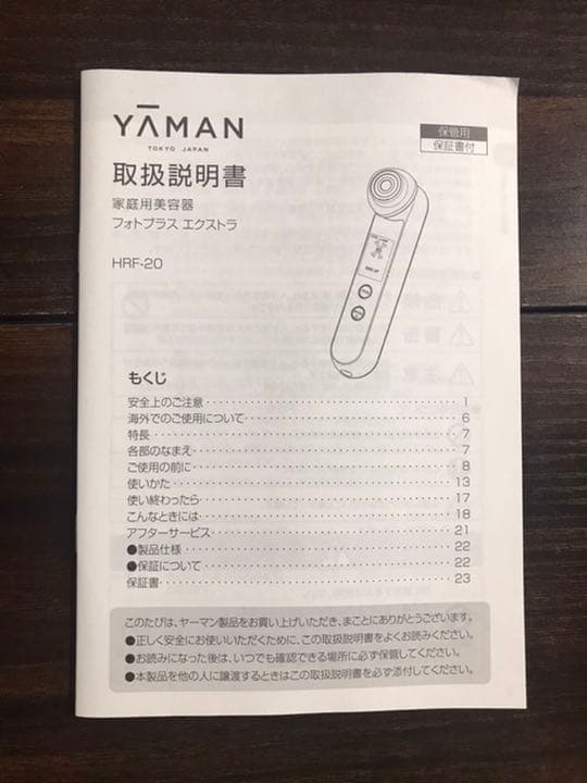 YA-MAN 美顔器 RF(ラジオ波)フォトPLUS EX HRF-20N