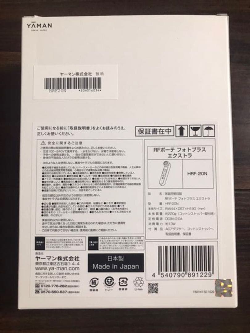 YA-MAN 美顔器 RF(ラジオ波)フォトPLUS EX HRF-20N