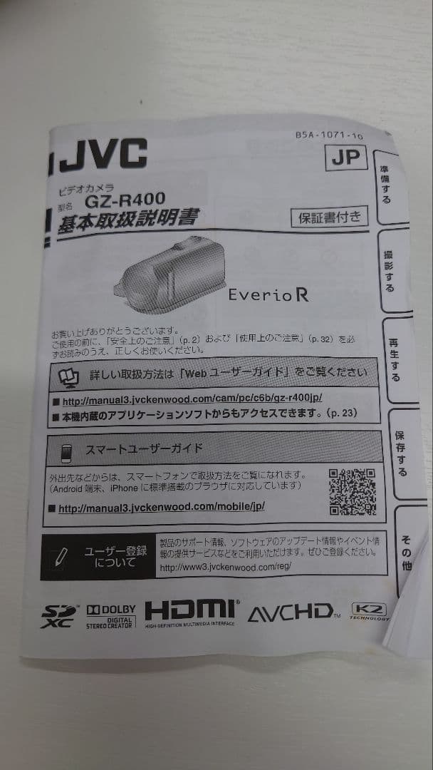 美品 JVC Everio R QUAD PROOF ビデオカメラ本体