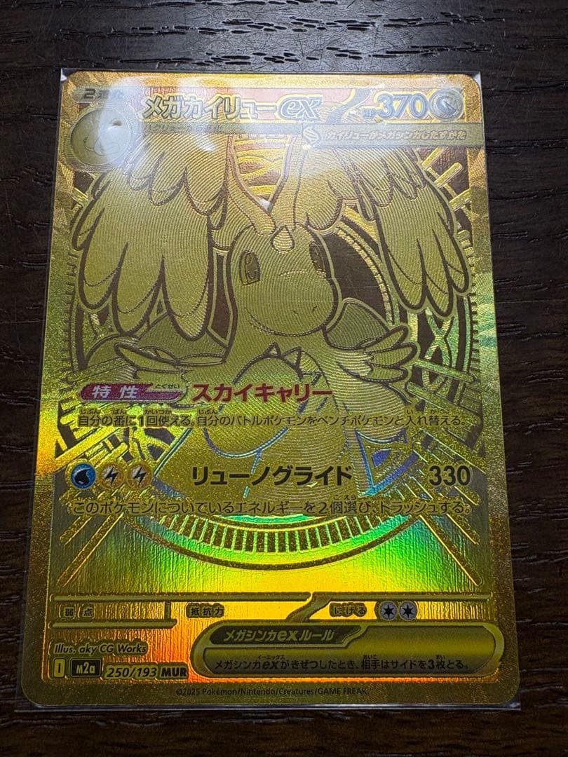 【美品.センタリング◎】メガカイリューex MUR