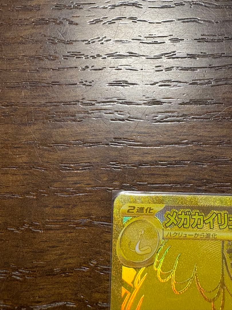 【美品.センタリング◎】メガカイリューex MUR