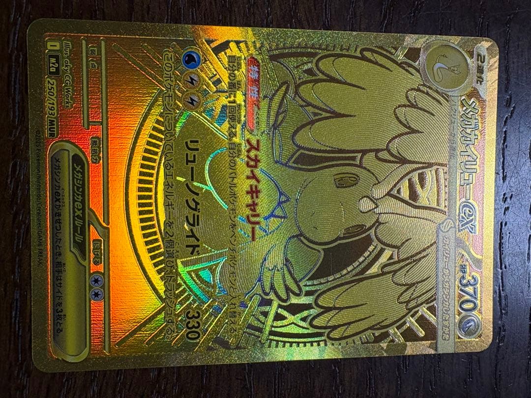 【美品.センタリング◎】メガカイリューex MUR