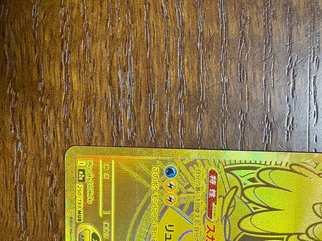 【美品.センタリング◎】メガカイリューex MUR